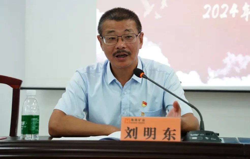 1714955804705490.jpg 海南矿业召开2024年党建 党风廉政建设工作会议2.jpg